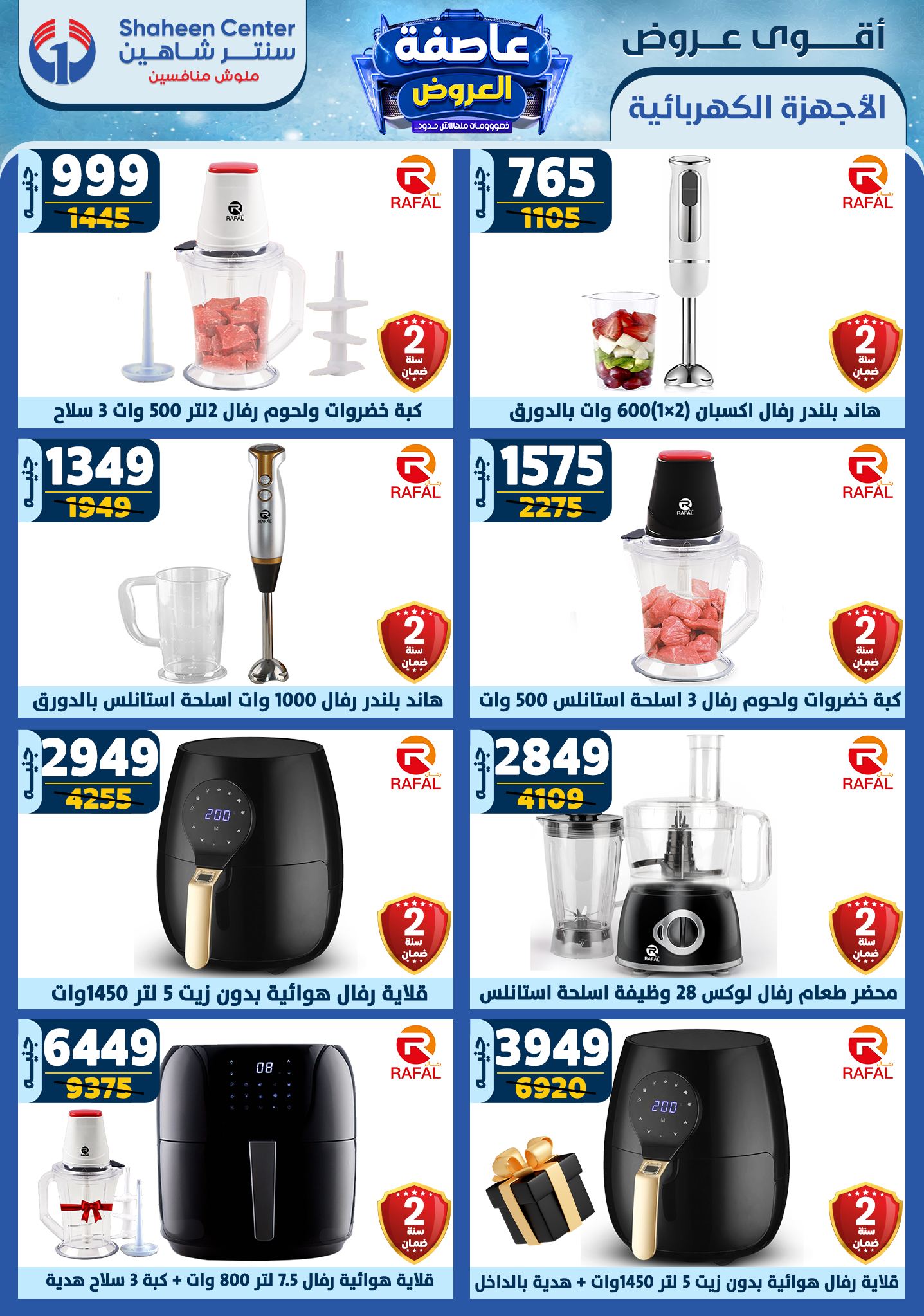 shaheen-center offers from 2jan to 8jan 2025 عروض سنتر شاهين من 2 يناير حتى 8 يناير 2025 صفحة رقم 127